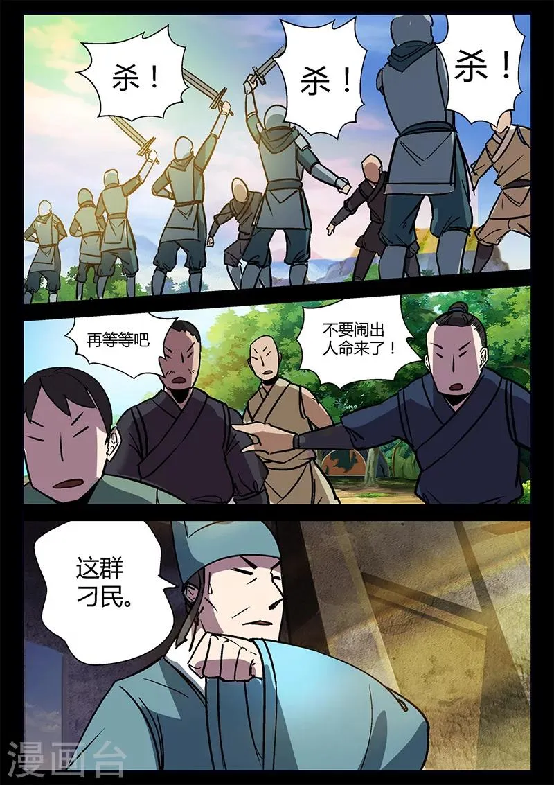 第48话 灾民涌动 第12页