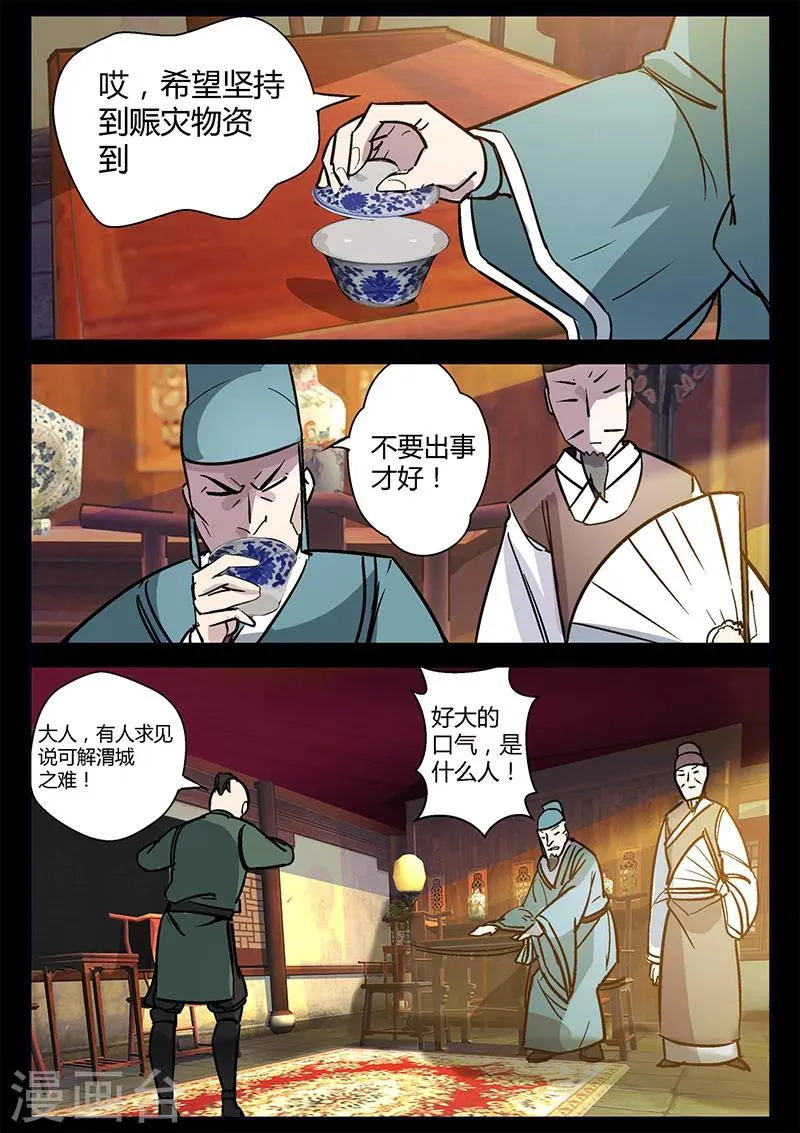 第49话 拜天主教拜访 第1页