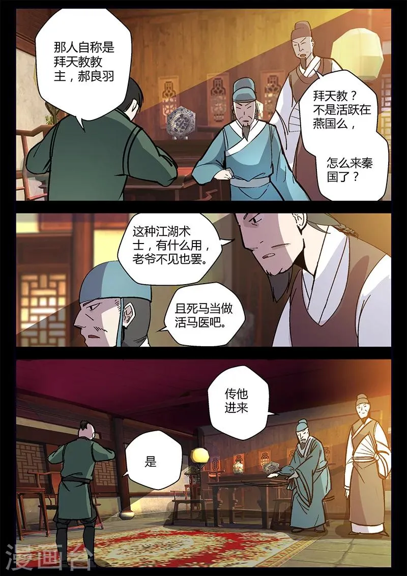 第49话 拜天主教拜访 第2页