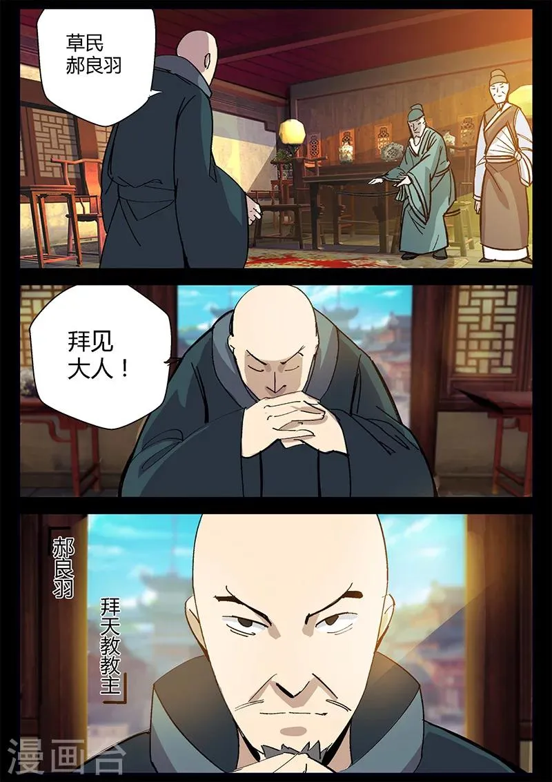 第49话 拜天主教拜访 第3页