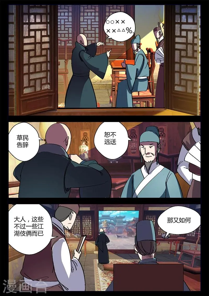 第49话 拜天主教拜访 第4页