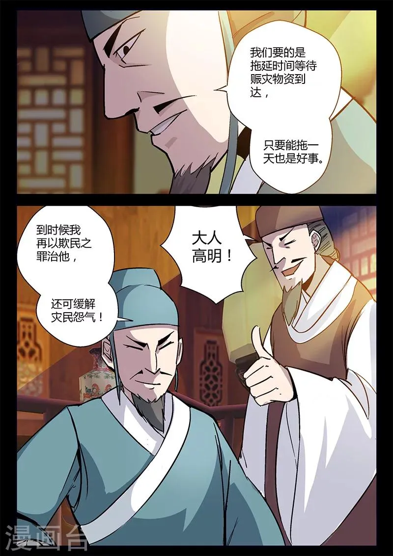 第49话 拜天主教拜访 第5页