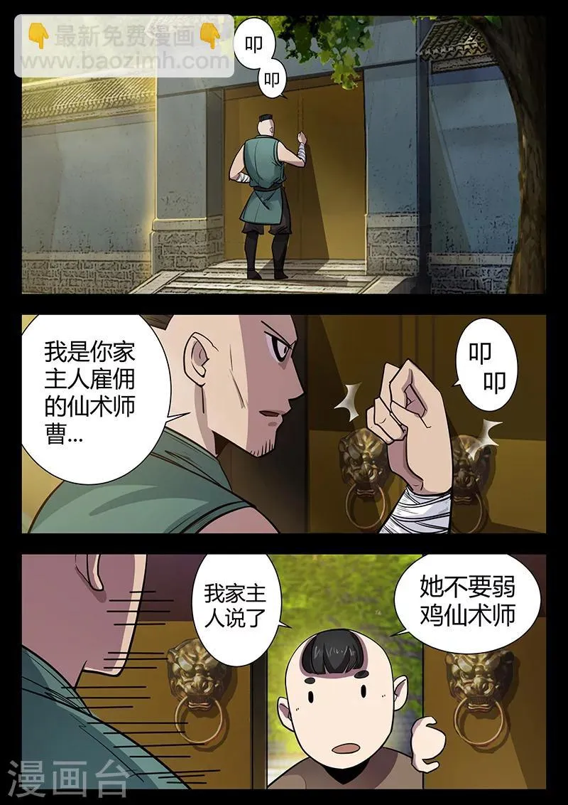 第49话 拜天主教拜访 第6页