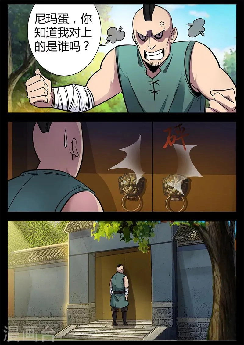 第49话 拜天主教拜访 第7页