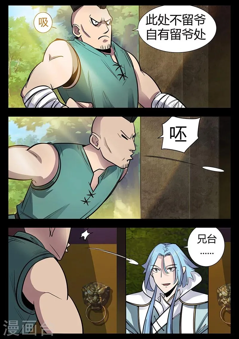 第49话 拜天主教拜访 第8页