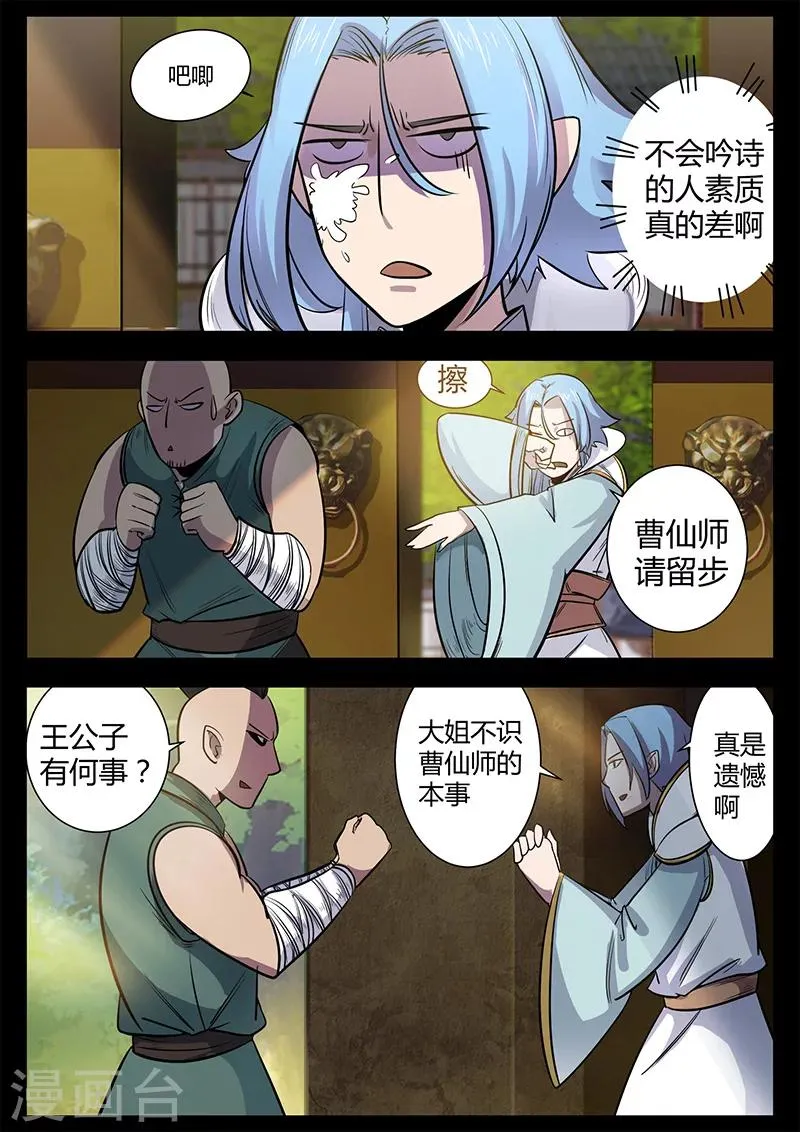 第49话 拜天主教拜访 第9页