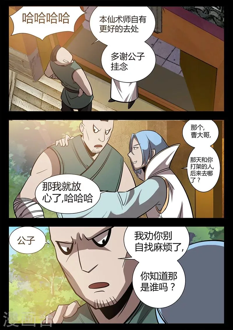 第49话 拜天主教拜访 第10页