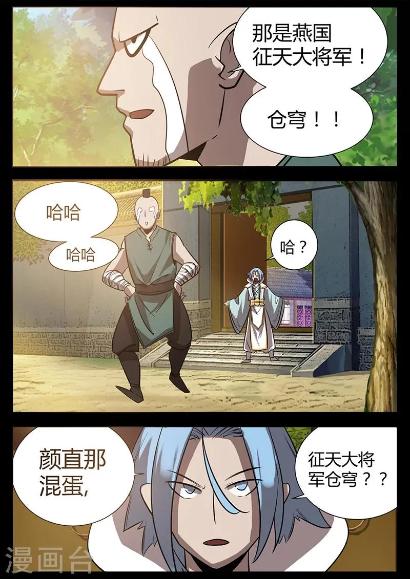 第49话 拜天主教拜访 第11页