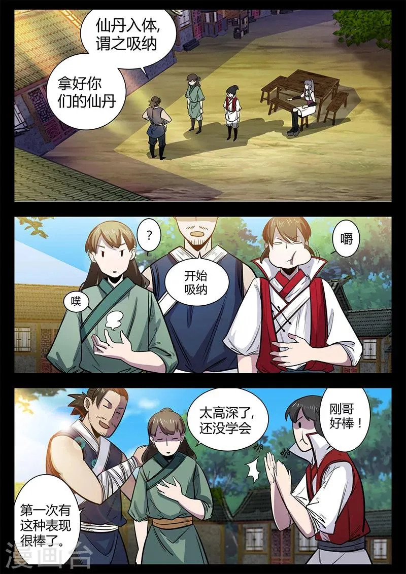 第49话 拜天主教拜访 第12页