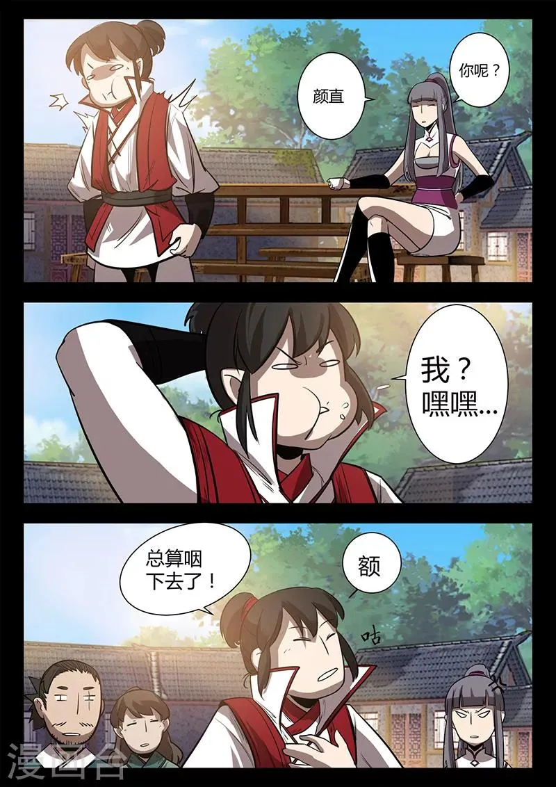 第50话 初学吸纳 第1页