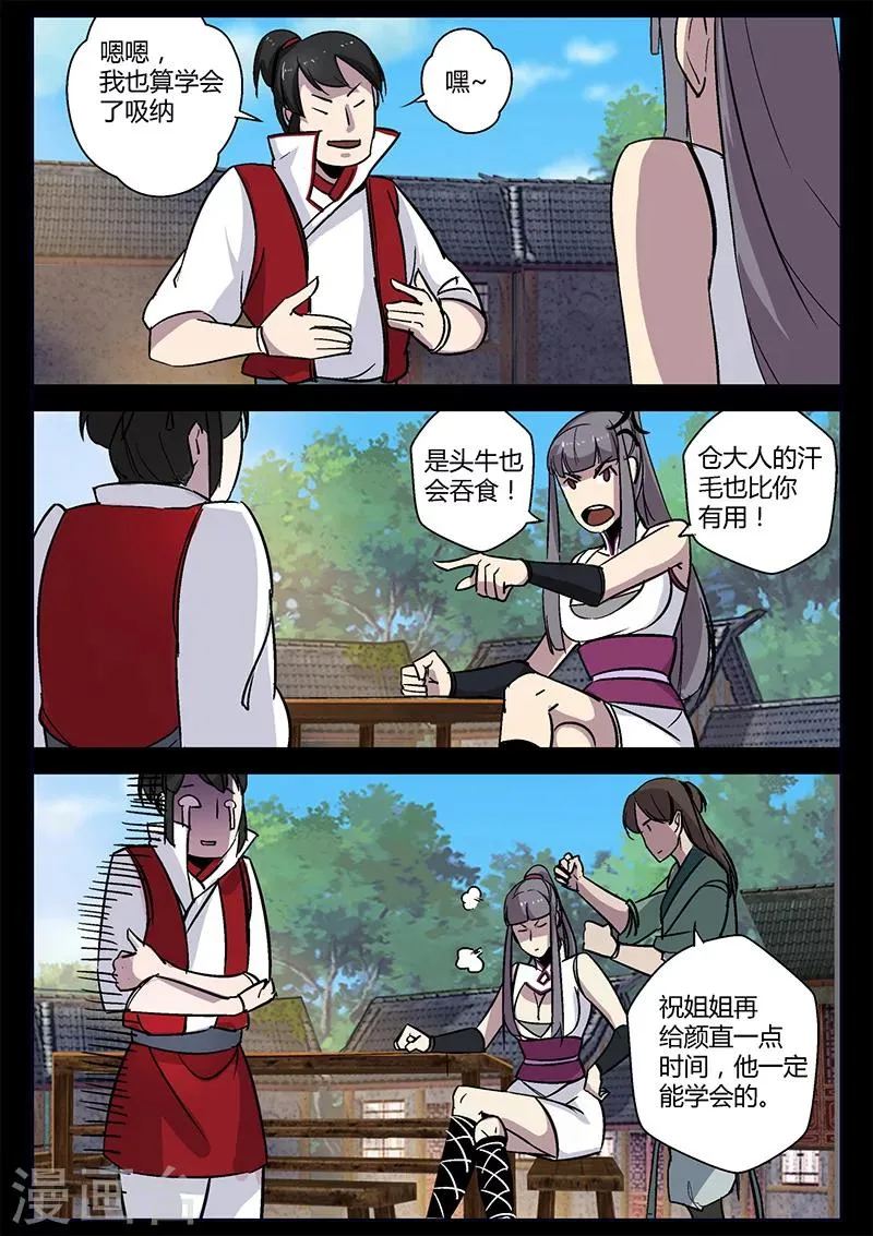 第50话 初学吸纳 第2页