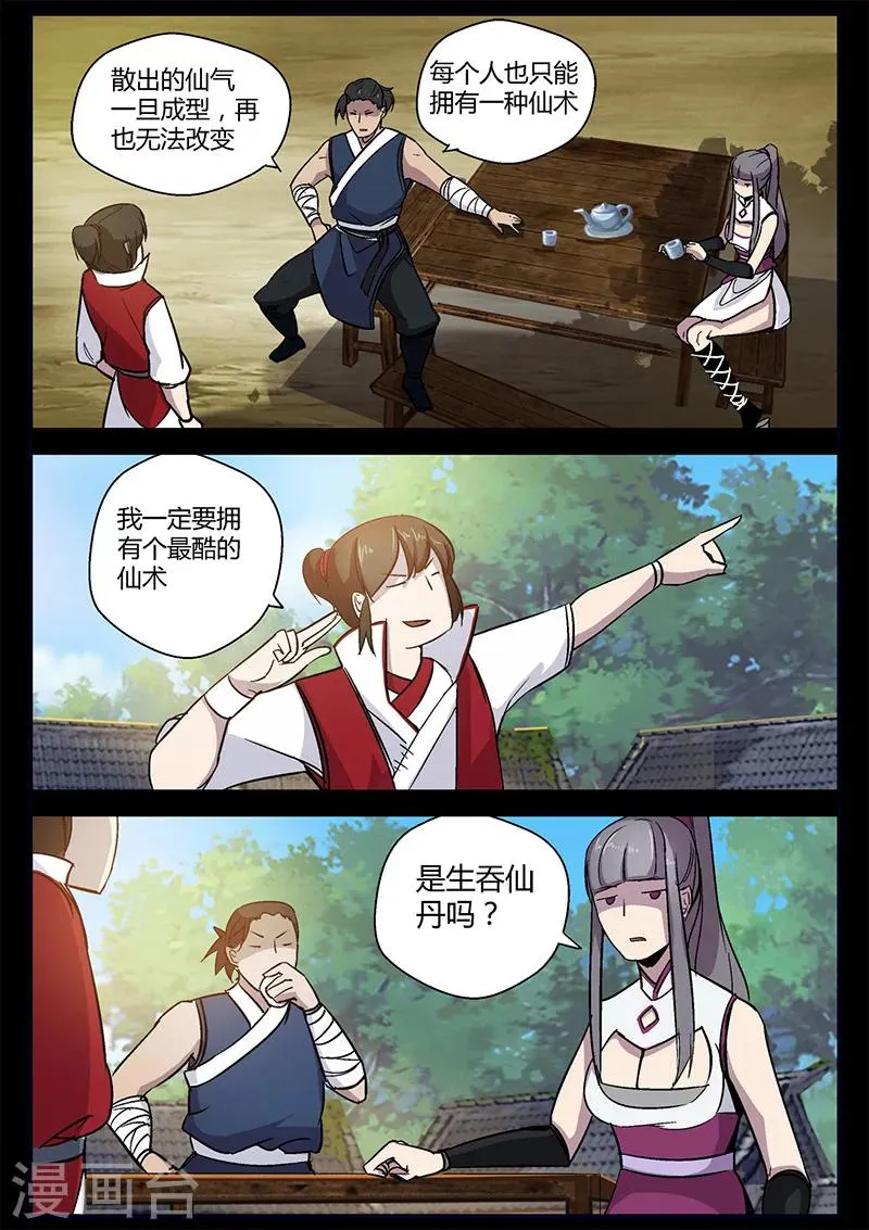 第50话 初学吸纳 第3页