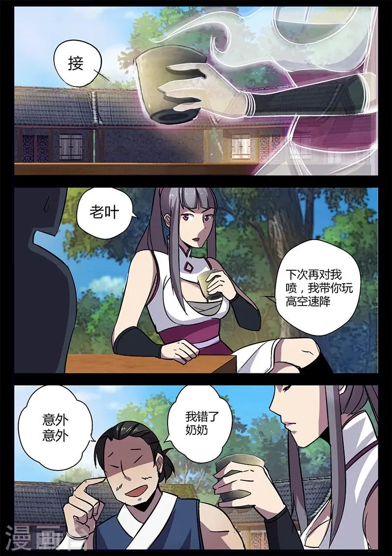 第50话 初学吸纳 第5页