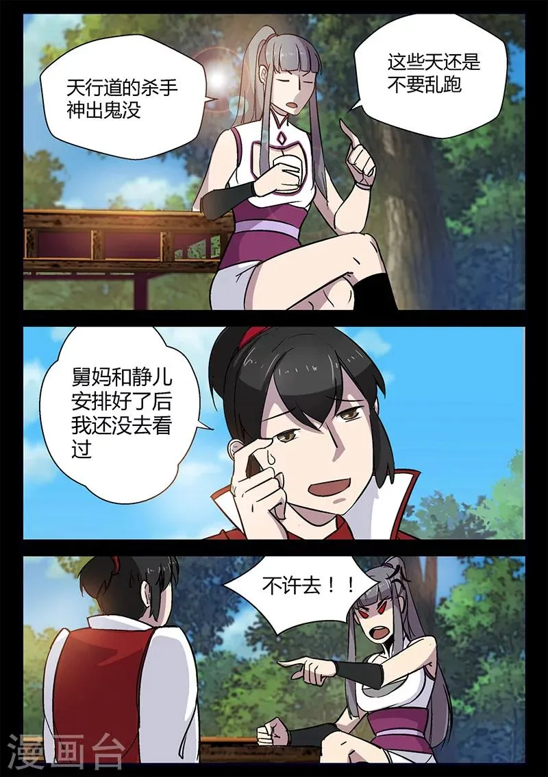 第50话 初学吸纳 第6页