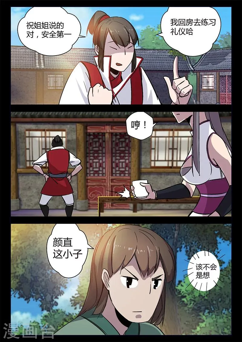第50话 初学吸纳 第7页