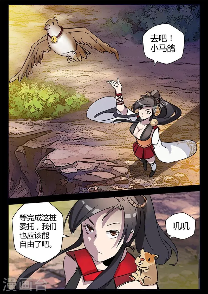 第50话 初学吸纳 第9页