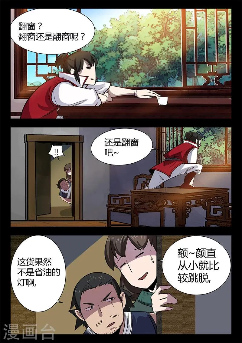 第50话 初学吸纳 第12页