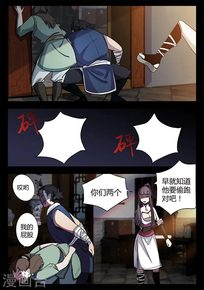 第51话 关鹤的惩罚 第1页