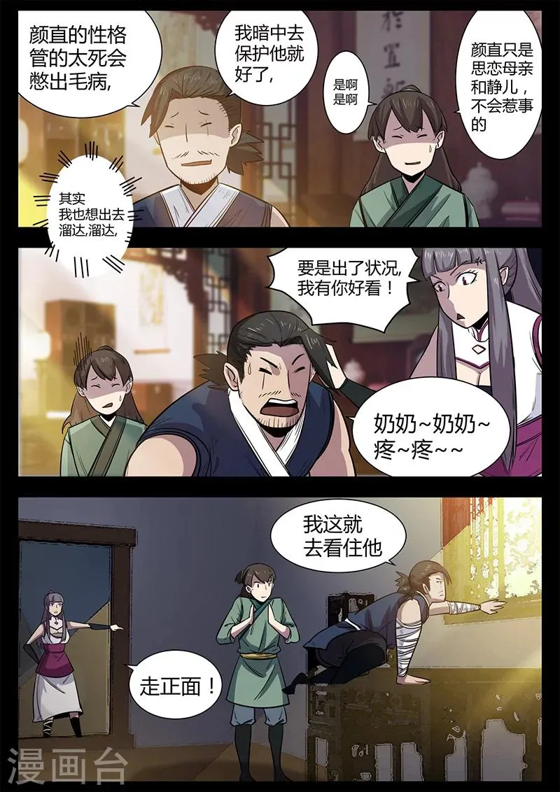 第51话 关鹤的惩罚 第2页