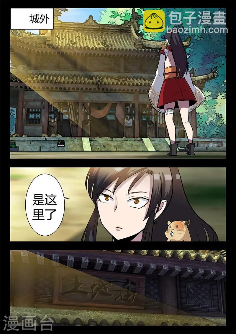 第51话 关鹤的惩罚 第3页