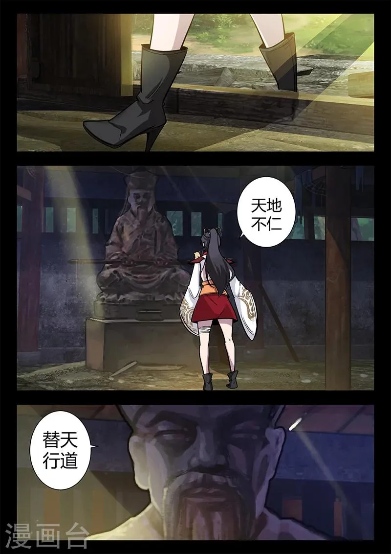 第51话 关鹤的惩罚 第4页