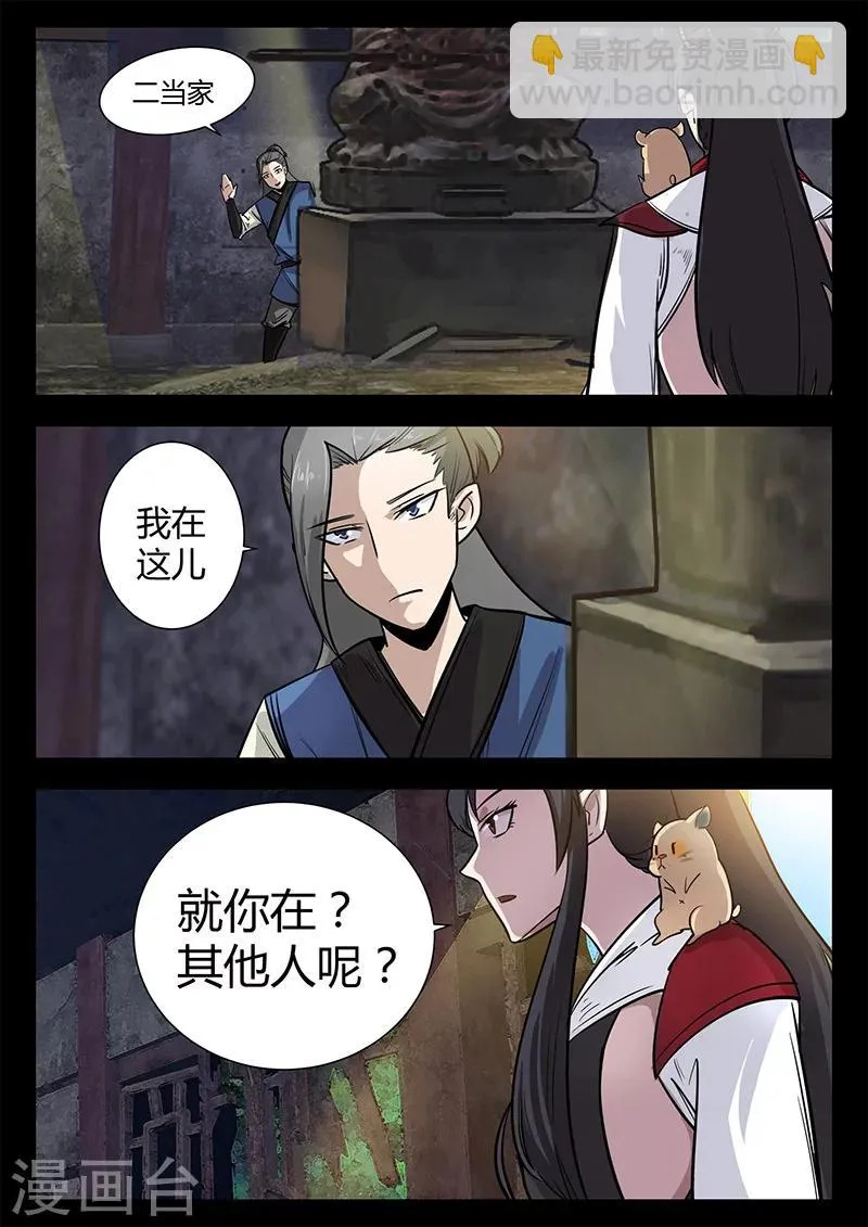 第51话 关鹤的惩罚 第5页