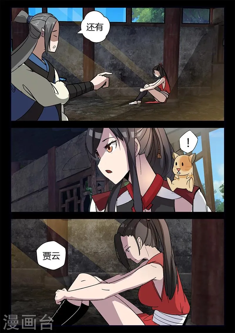 第51话 关鹤的惩罚 第6页