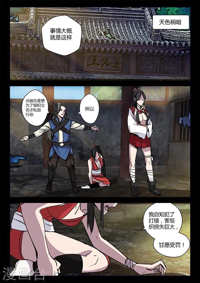 第51话 关鹤的惩罚 第7页