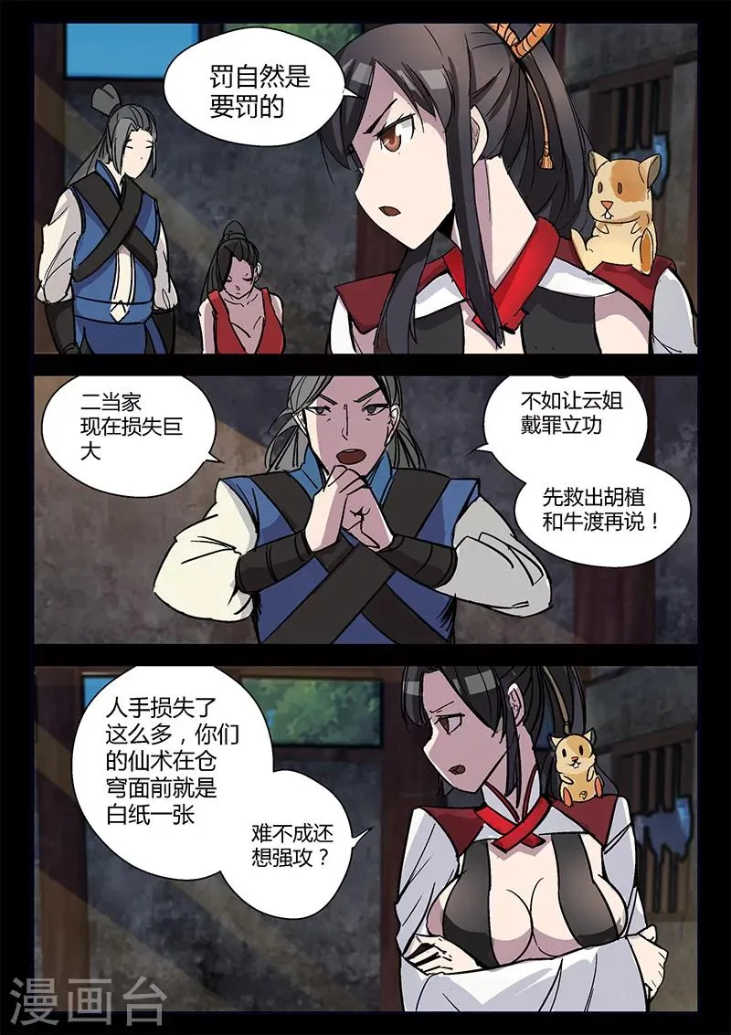 第51话 关鹤的惩罚 第8页