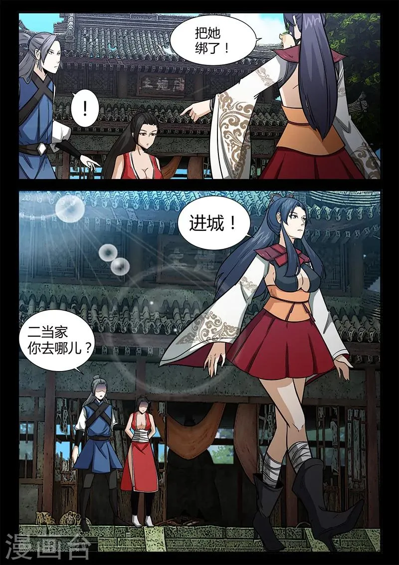 第51话 关鹤的惩罚 第9页