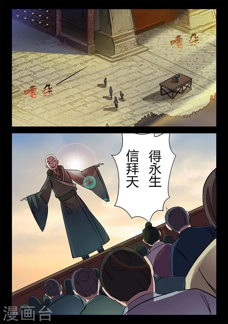 第51话 关鹤的惩罚 第10页