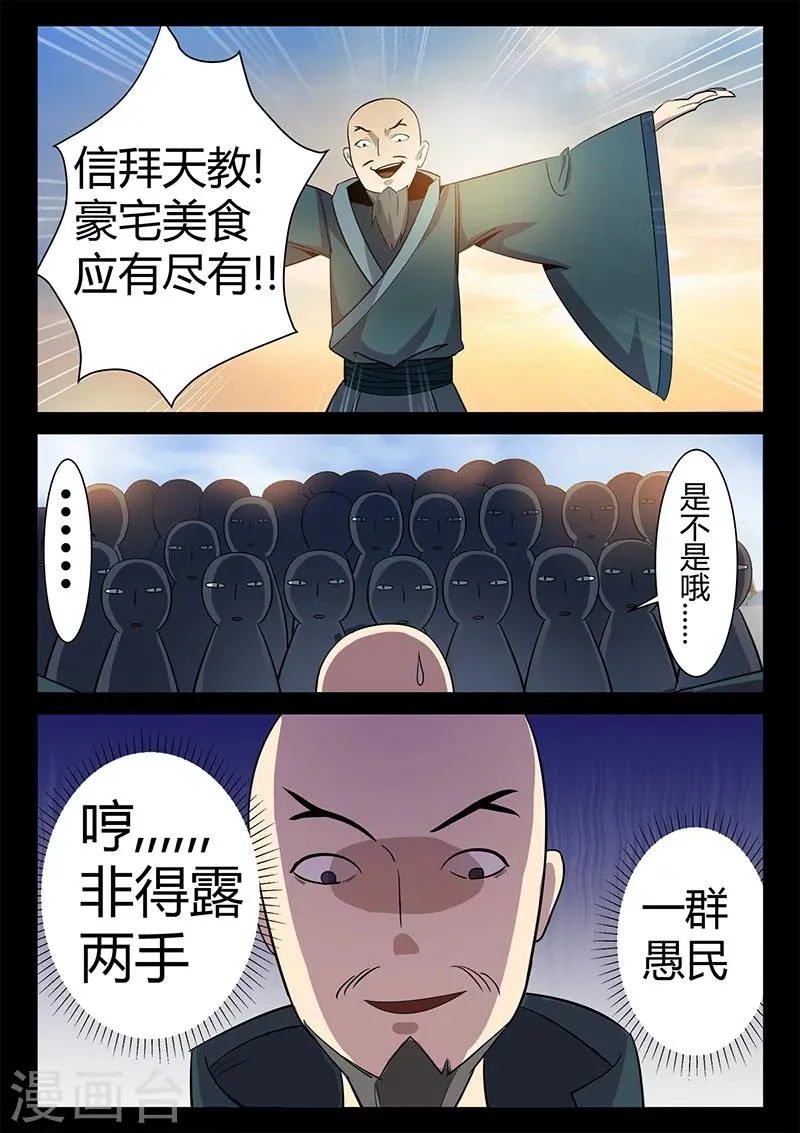 第51话 关鹤的惩罚 第11页