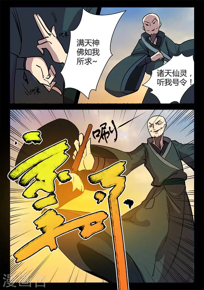 第51话 关鹤的惩罚 第12页