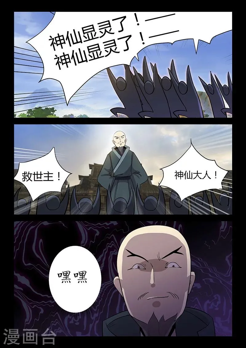 第52话 小灰出马！ 第2页