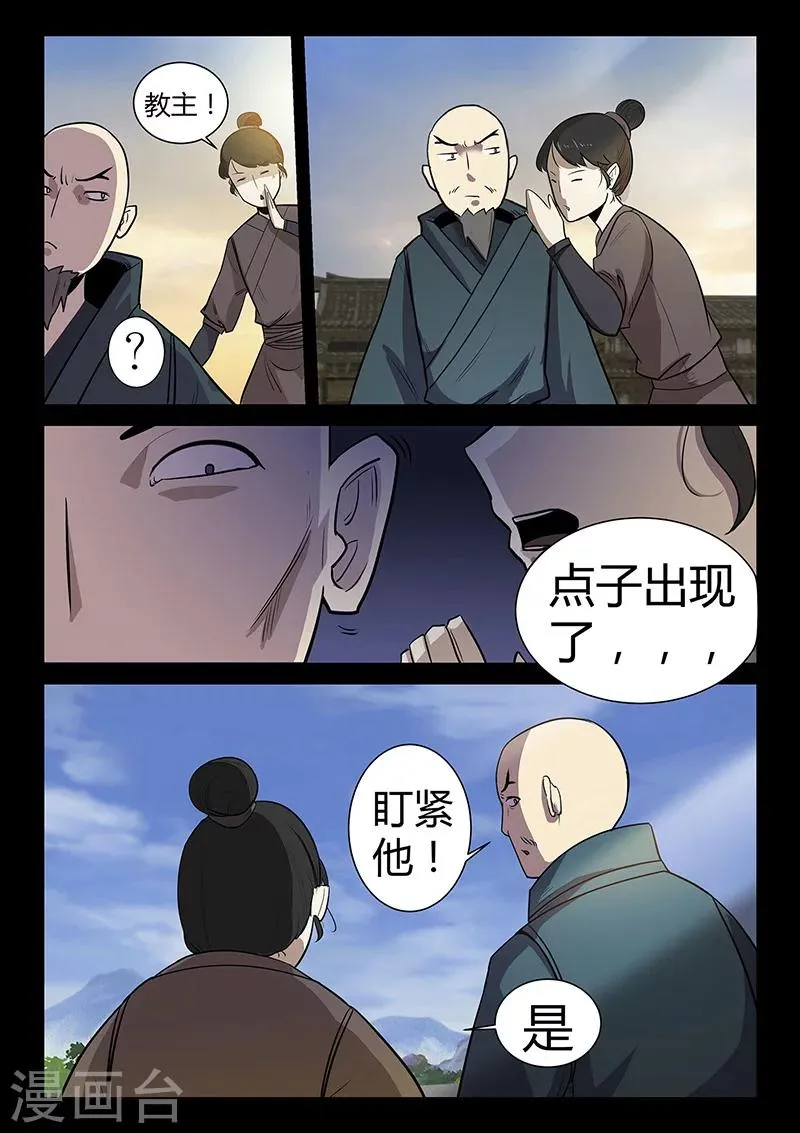 第52话 小灰出马！ 第3页