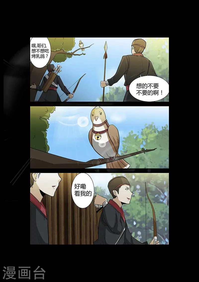 第52话 小灰出马！ 第10页