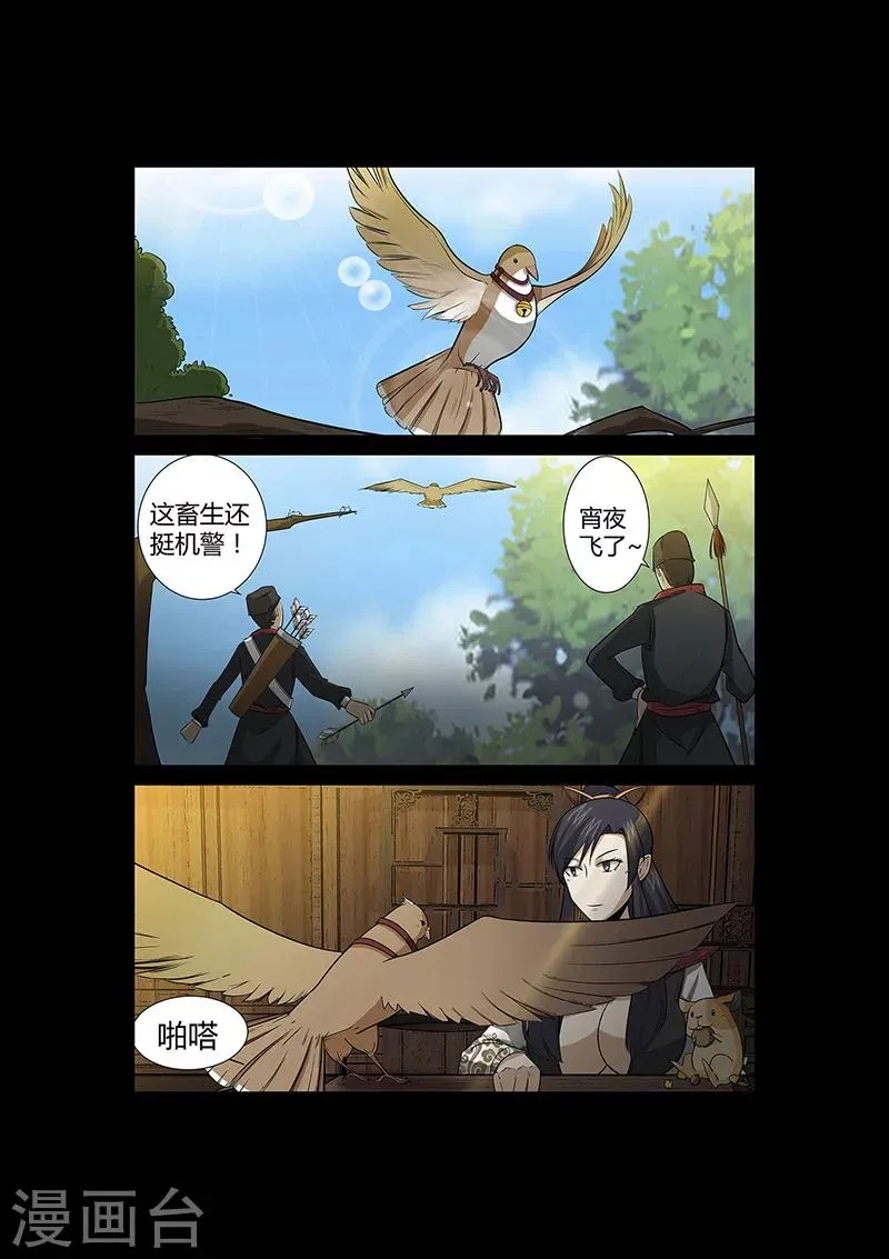 第52话 小灰出马！ 第11页