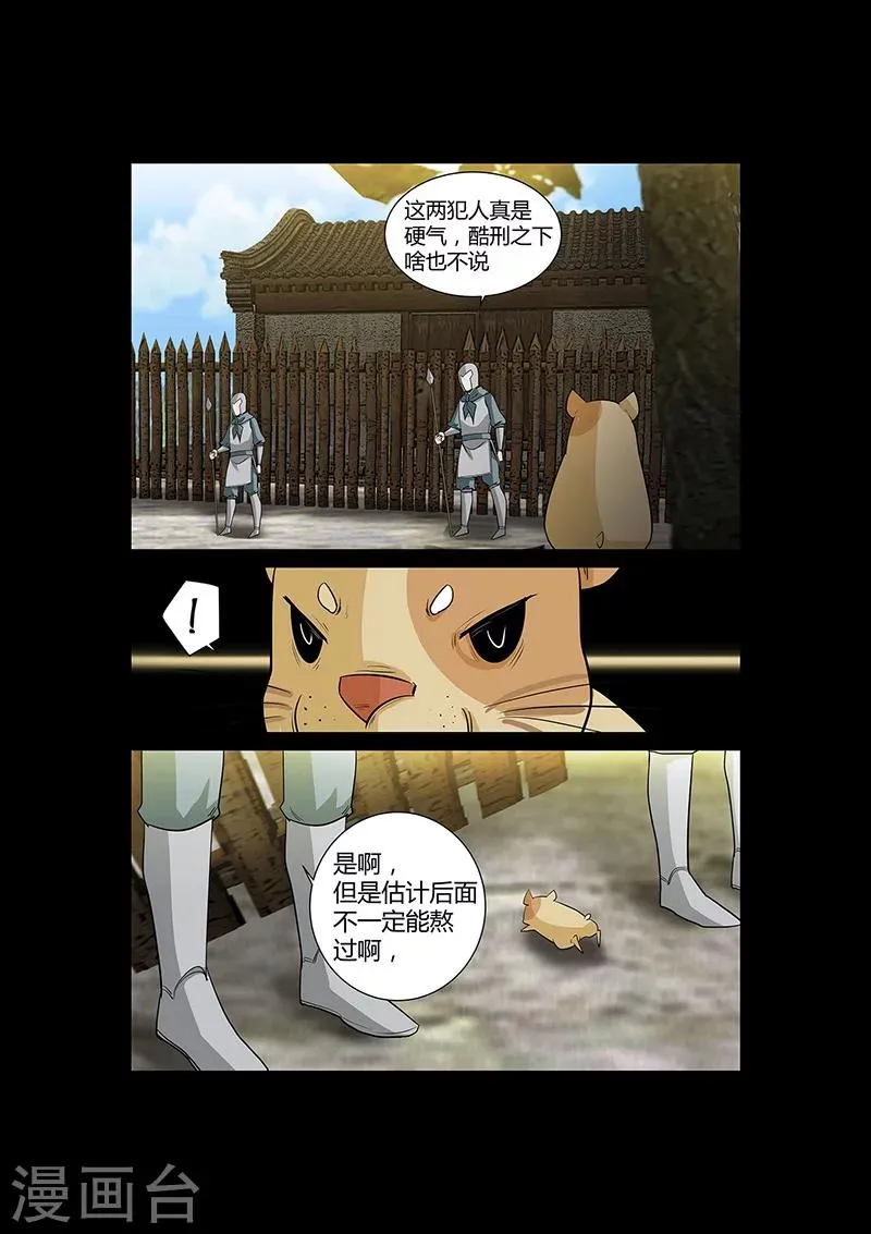 第52话 小灰出马！ 第15页