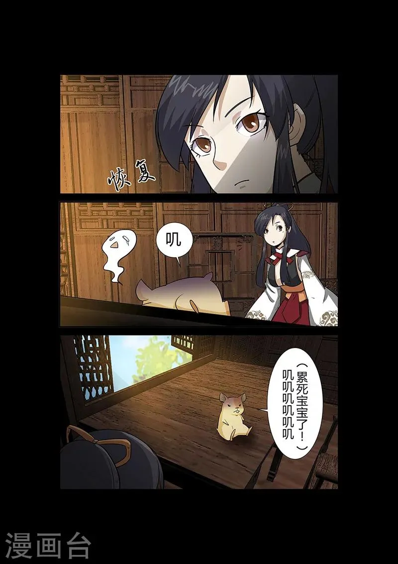 第53话 仿佛找到了初恋 第3页