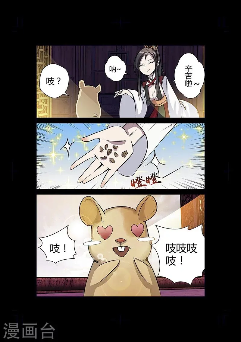第53话 仿佛找到了初恋 第4页