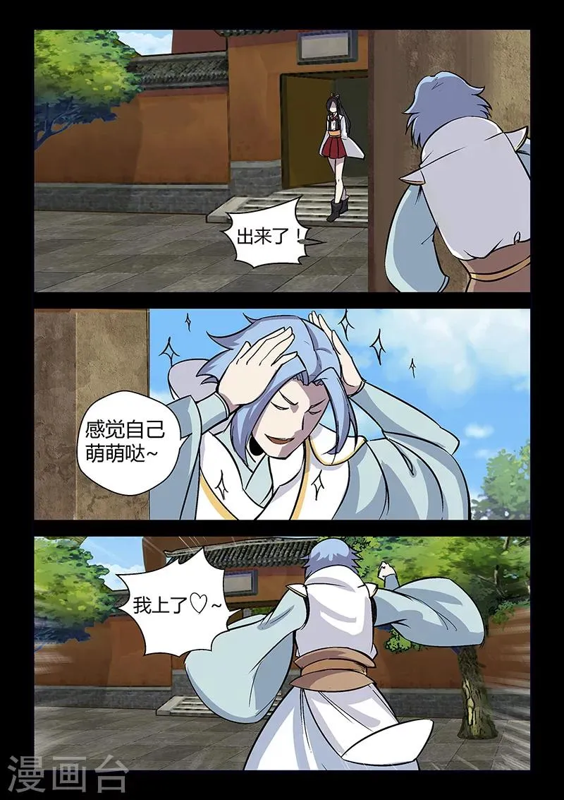 第53话 仿佛找到了初恋 第5页