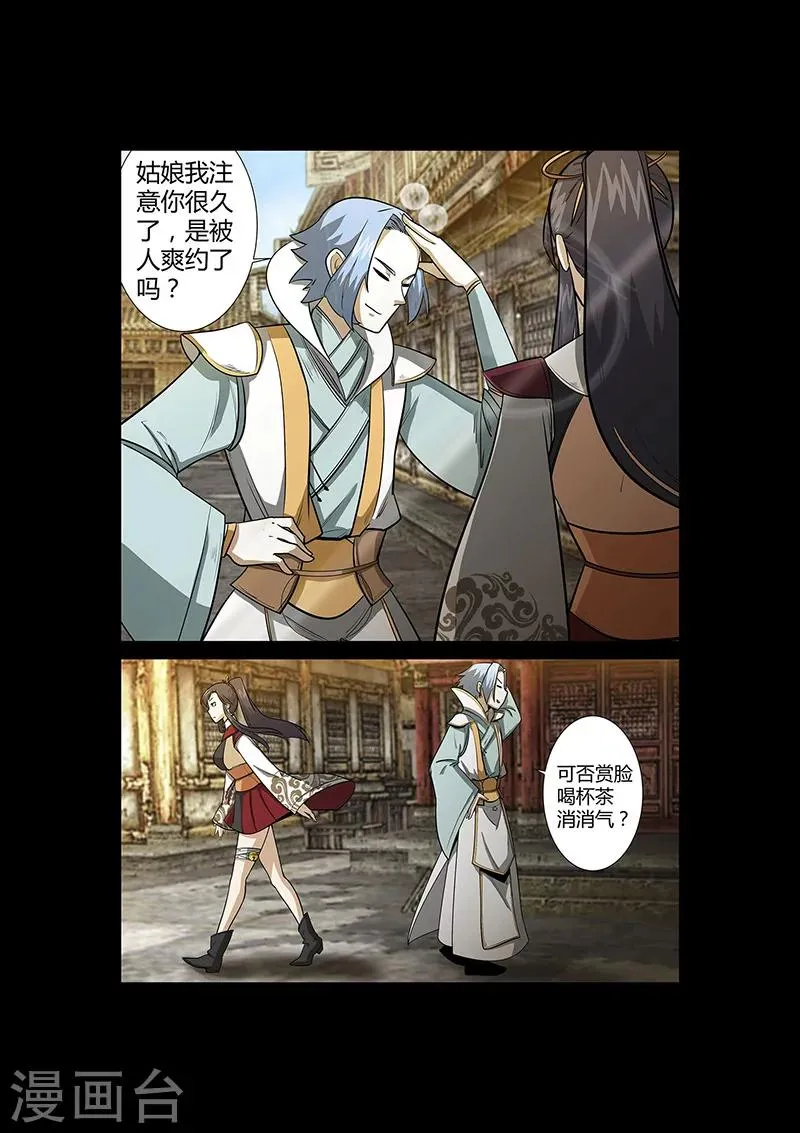 第53话 仿佛找到了初恋 第6页