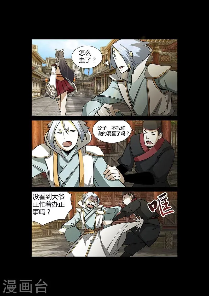 第53话 仿佛找到了初恋 第7页