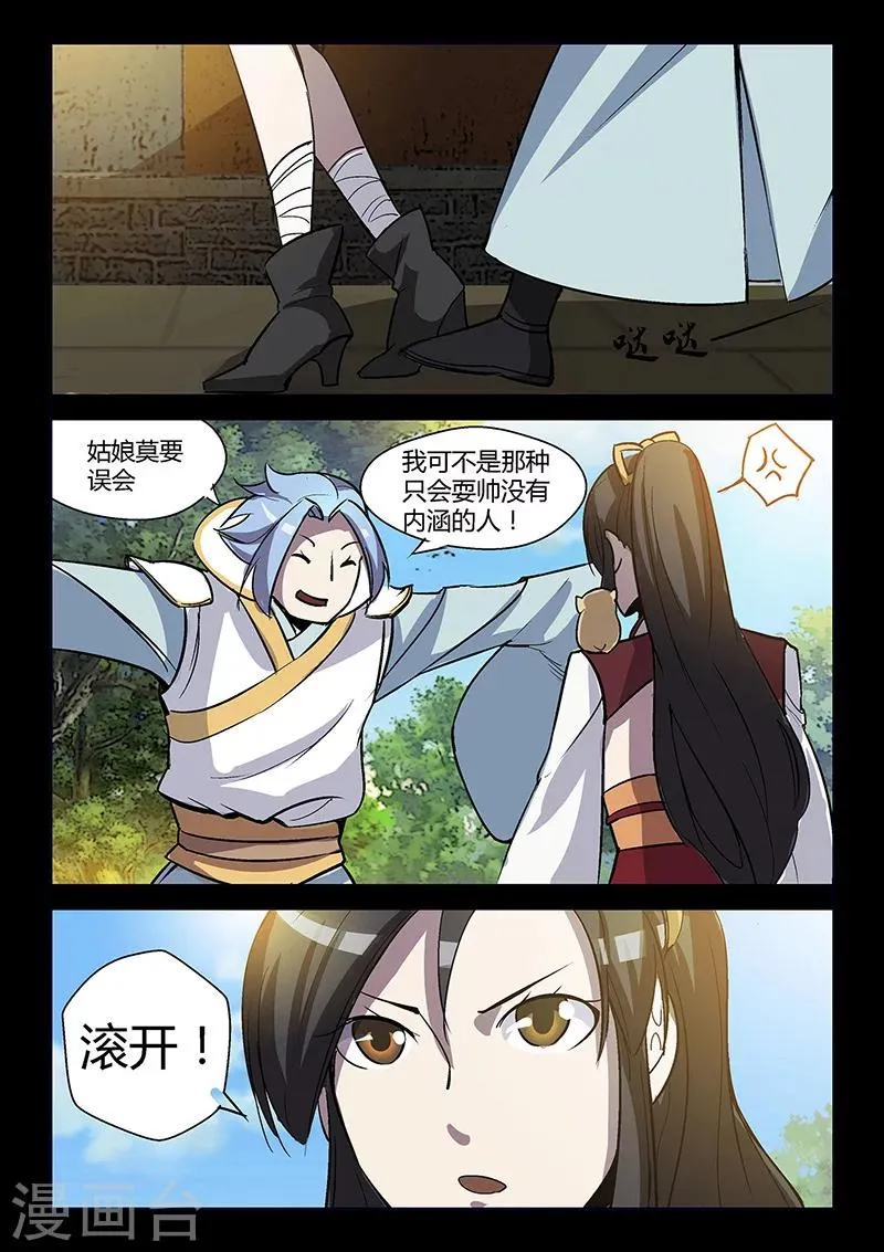 第53话 仿佛找到了初恋 第8页