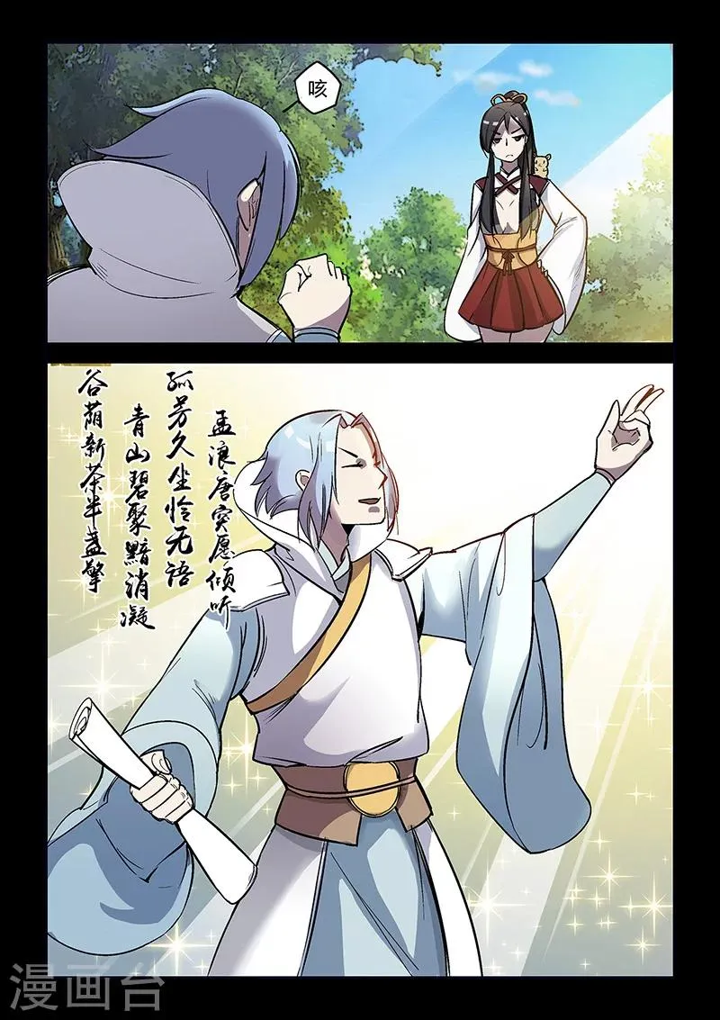 第53话 仿佛找到了初恋 第9页