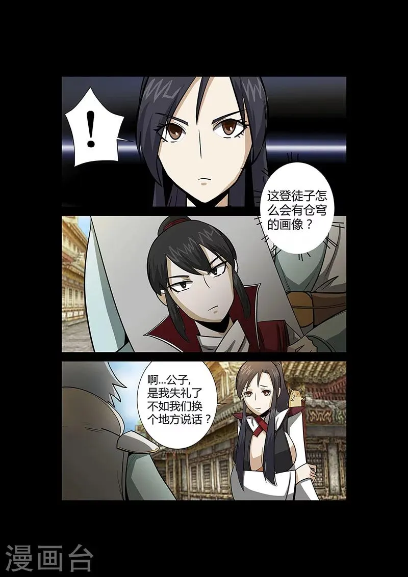 第53话 仿佛找到了初恋 第12页