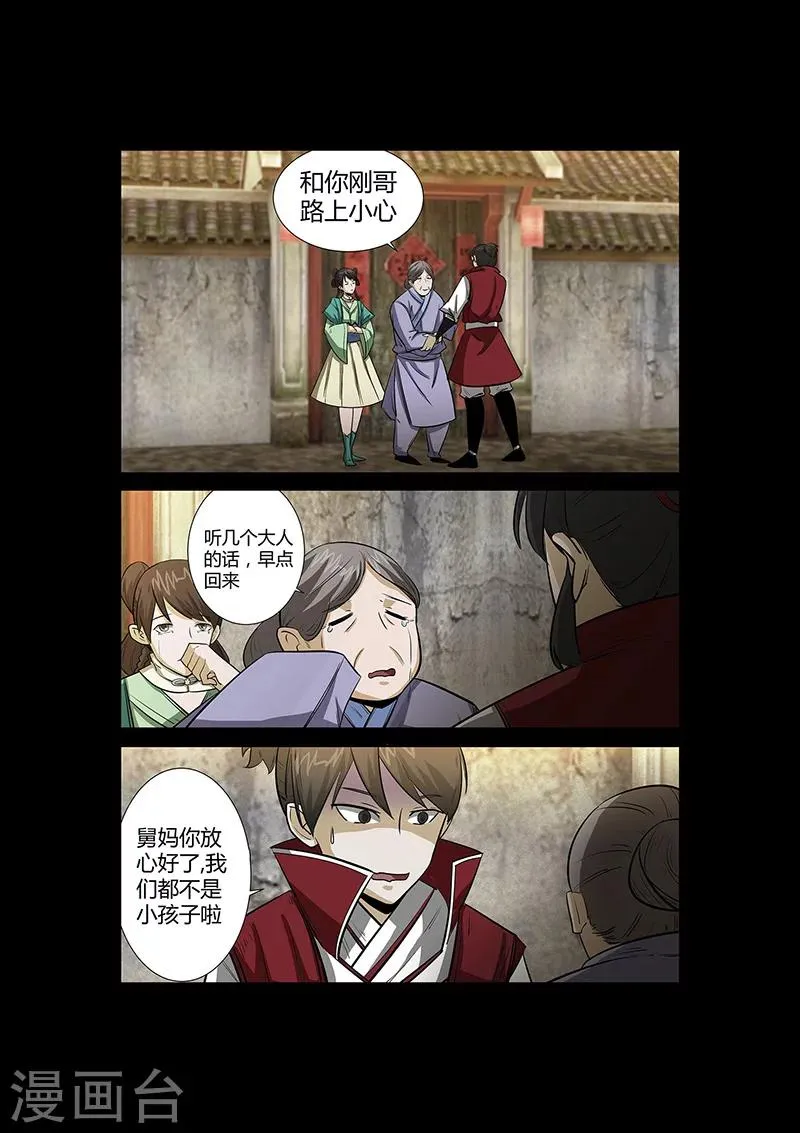 第53话 仿佛找到了初恋 第14页
