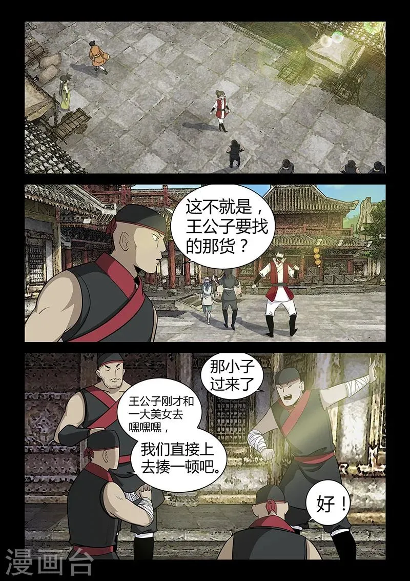 第53话 仿佛找到了初恋 第16页