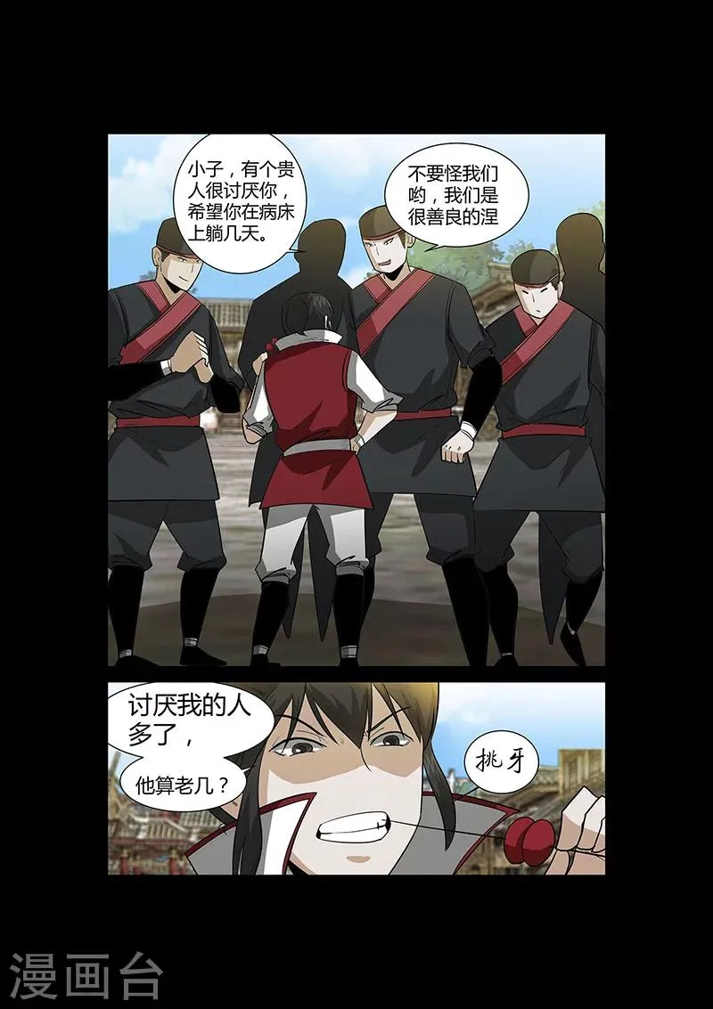 第54话 谢悠登场 第2页