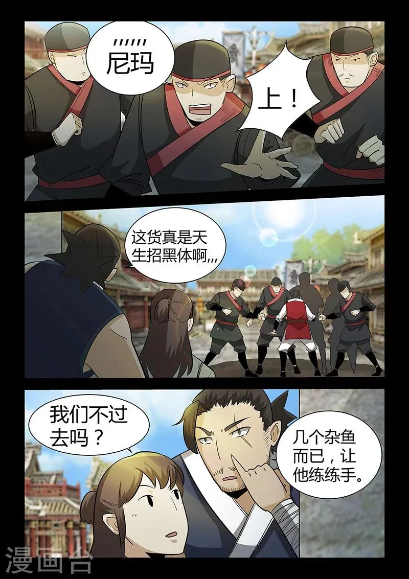 第54话 谢悠登场 第3页